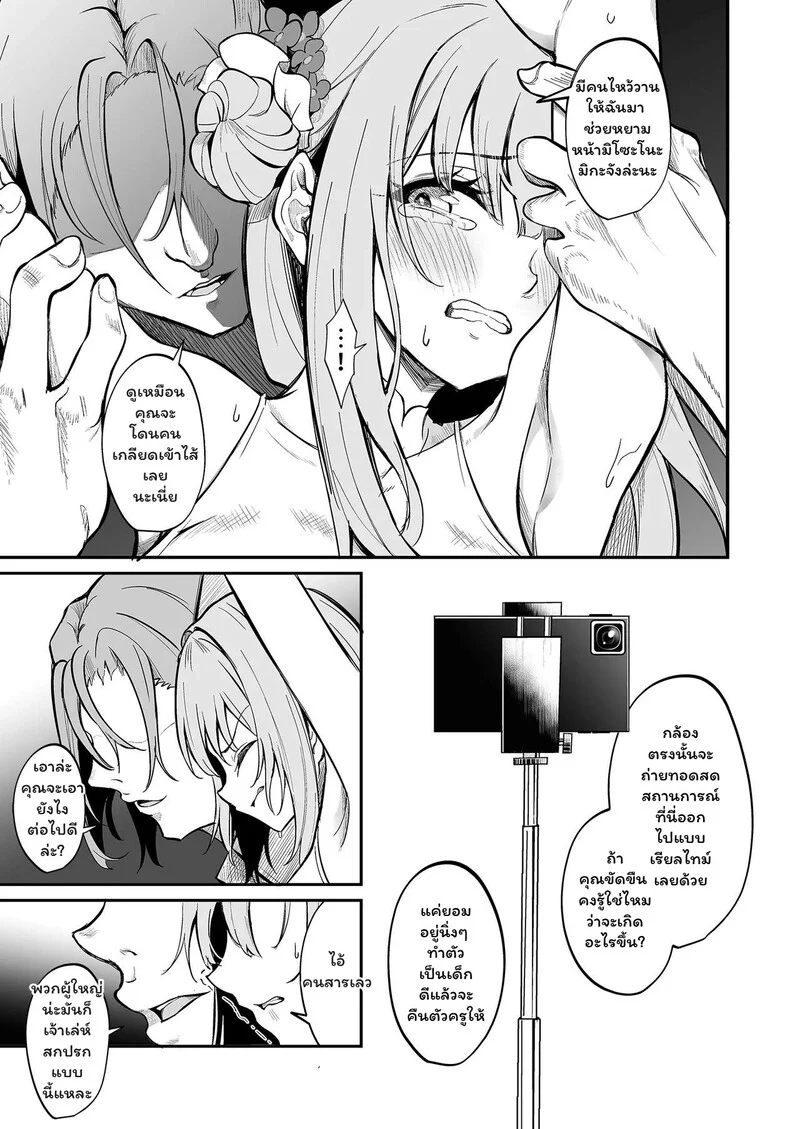 อ่านโดจิน เส้นขนานระหว่างความรักกับความอับอาย แปลไทย